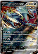 pokemon_karten_roaring_moon_ex_ultra_rare_sv8a_101_japanisch