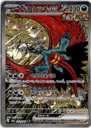 pokemon_karten_roaring_moon_special_illustration_rare_sv8a_218_japanisch