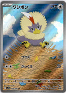 pokemon_karten_rufflet_illustration_rare_sv11w_156_japanisch