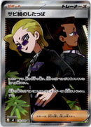 pokemon_karten_rust_syndicate_grunt_full_art_m5_110_japanisch