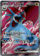 pokemon_karten_salamence_ex_full_art_sv9_119_japanisch