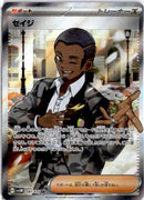 pokemon_karten_salvatore_full_art_sv5m_091_japanisch