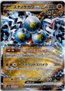 pokemon_karten_sandy_shocks_ex_ultra_rare_sv8a_088_japanisch