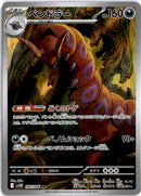 pokemon_karten_scolipede_illustration_rare_sv11b_140_japanisch