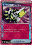 pokemon_karten_scoop_up_cyclone_ace_spec_sv6_093_japanisch