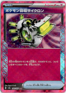 pokemon_karten_scoop_up_cyclone_ace_spec_sv8a_149_japanisch