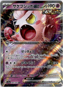 pokemon_karten_scream_tail_ex_ultra_rare_sv5a_040_japanisch