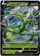 pokemon_karten_serperior_v_ultra_rare_s11a_005_japanisch