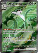 pokemon_karten_serpiroayal_ex_full_art_sv11b_159_japanisch