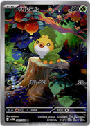 pokemon_karten_sewaddle_illustration_rare_sv11w087_japanisch