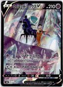 pokemon_karten_shadow_rider_calyrex_v_special_illustration_rare_s8b_235_japanisch