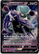 pokemon_karten_shadow_rider_calyrex_v_ultra_rare_s8b_082_japanisch