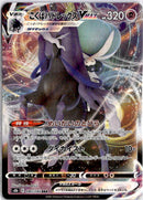 pokemon_karten_shadow_rider_calyrex_vmax_ultra_rare_s8b_083_japanisch