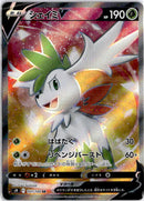 pokemon_karten_shaymin_v_full_art_s9_101_japanisch