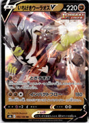 pokemon_karten_single_strike_urshifu_v_ultra_rare_s8b_092_japanisch