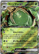 pokemon_karten_sinistcha_ex_ultra_rare_sv8a_019_japanisch