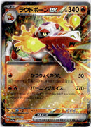 pokemon_karten_skeledirge_ex_ultra_rare_sv1a_020_japanisch