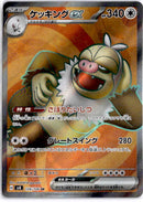 pokemon_karten_slaking_ex_full_art_sv8_126_japanisch