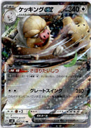 pokemon_karten_slaking_ex_ultra_rare_sv8_084_japanisch