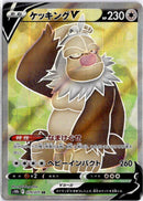 pokemon_karten_slaking_v_full_art_s10b_079_japanisch