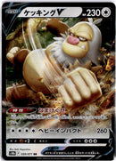 pokemon_karten_slaking_v_ultra_rare_s10b_059_japanisch