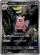pokemon_karten_slowbro_illustration_rare_m5_087_japanisch