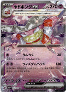 pokemon_karten_slowking_ex_ultra_rare_sv2p_030_japanisch