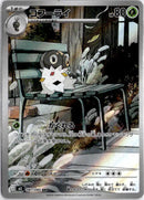 pokemon_karten_spewpa_illustration_rare_m3_081_japanisch