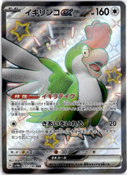 pokemon_karten_squawkabilly_ex_full_art_sv4a_337_japanisch