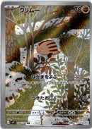 pokemon_karten_swinub_illustrationl_rare_sv9_106_japanisch