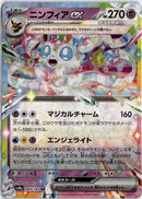 pokemon_karten_sylveon_ex_ultra_rare_sv8a_069_japanisch