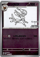 pokemon_karten_sylveon_reverse_rare_svp_070_japanisch_2