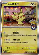 pokemon_karten_taipeis_pikachu_holo_rare_sv-p_057_chinese