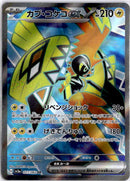 pokemon_karten_tapu_koko_ex_full_art_sv3a_077_japanisch