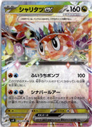 pokemon_karten_tatsugiri_ex_ultra_rare_sv8_081_japanisch
