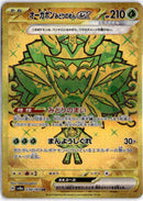 pokemon_karten_teal_mask_ogerpon_gold_rare_sv8a_234_japanisch