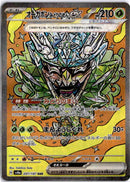 pokemon_karten_teal_mask_ogerpon_special_illustration_rare_sv8a_201_japanisch