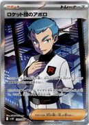 pokemon_karten_team_rockets_archer_full_art_sv10_120_japanisch
