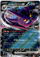Team Rocket's Crobat ex sv10 066 JP