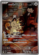 pokemon_karten_team_rockets_meowth_illustration_rare_sv10_109_japanisch