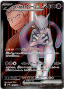 pokemon_karten_team_rockets_mewtwo_ex_full_art_sv10_114_japanisch