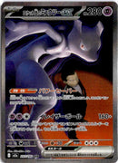 pokemon_karten_team_rockets_mewtwo_ex_special_illustration_rare_m2a_237_japanisch