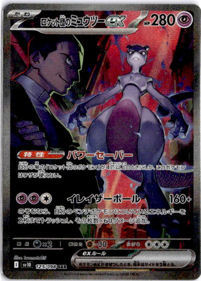Scarlet & Violet Block japanisch