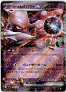 pokemon_karten_team_rockets_mewtwo_ex_ultra_rare_sv10_039_japanisch