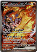 pokemon_karten_team_rockets_moltres_ex_special_illustration_rare_sv10_124_japanisch