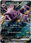 pokemon_karten_team_rockets_nidoking_ex_ultra_rare_sv10_063_japanisch