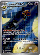 pokemon_karten_team_rockets_orbeetle_illustration_rare_sv10_104_japanisch
