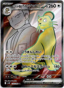 pokemon_karten_team_rockets_persian_ex_full_art_sv10_118_japanisch