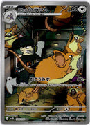 pokemon_karten_team_rockets_raticate_illustration_rare_sv10_108_japanisch