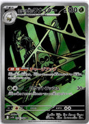 pokemon_karten_team_rockets_spidops_illustration_rare_sv10_099_japanisch